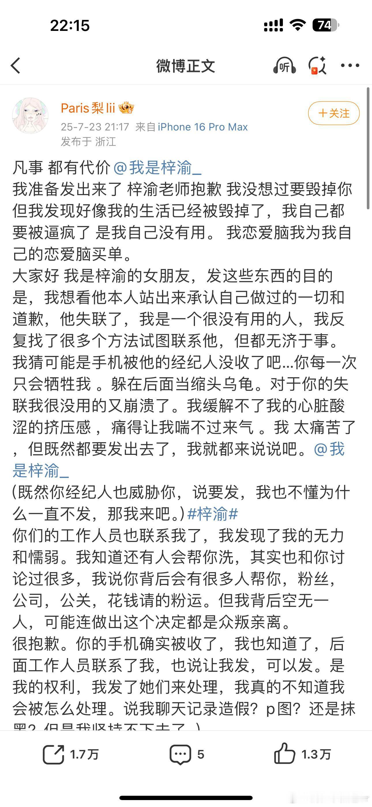 梓渝 出轨小渝女朋友爆料/梓渝已回应让子弹飞一会儿我有点晕字 字太多了看不下去 