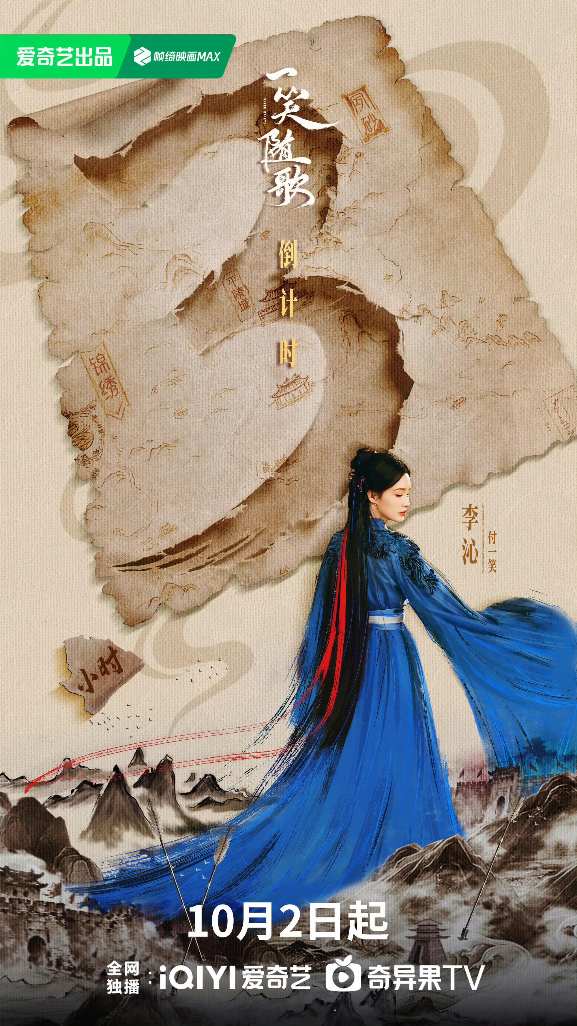 一笑随歌中午十二点在爱奇艺开播，预约人数已破250万，李沁、陈哲远粉丝准备了非常