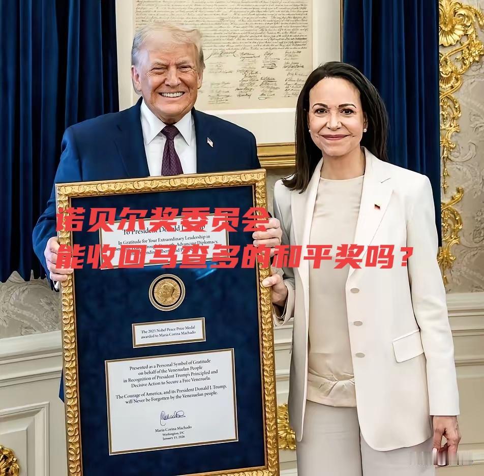 马查多和平奖会被收回？答案让人大跌眼镜！
 
马查多扬言转赠诺贝尔和平奖，全网炸
