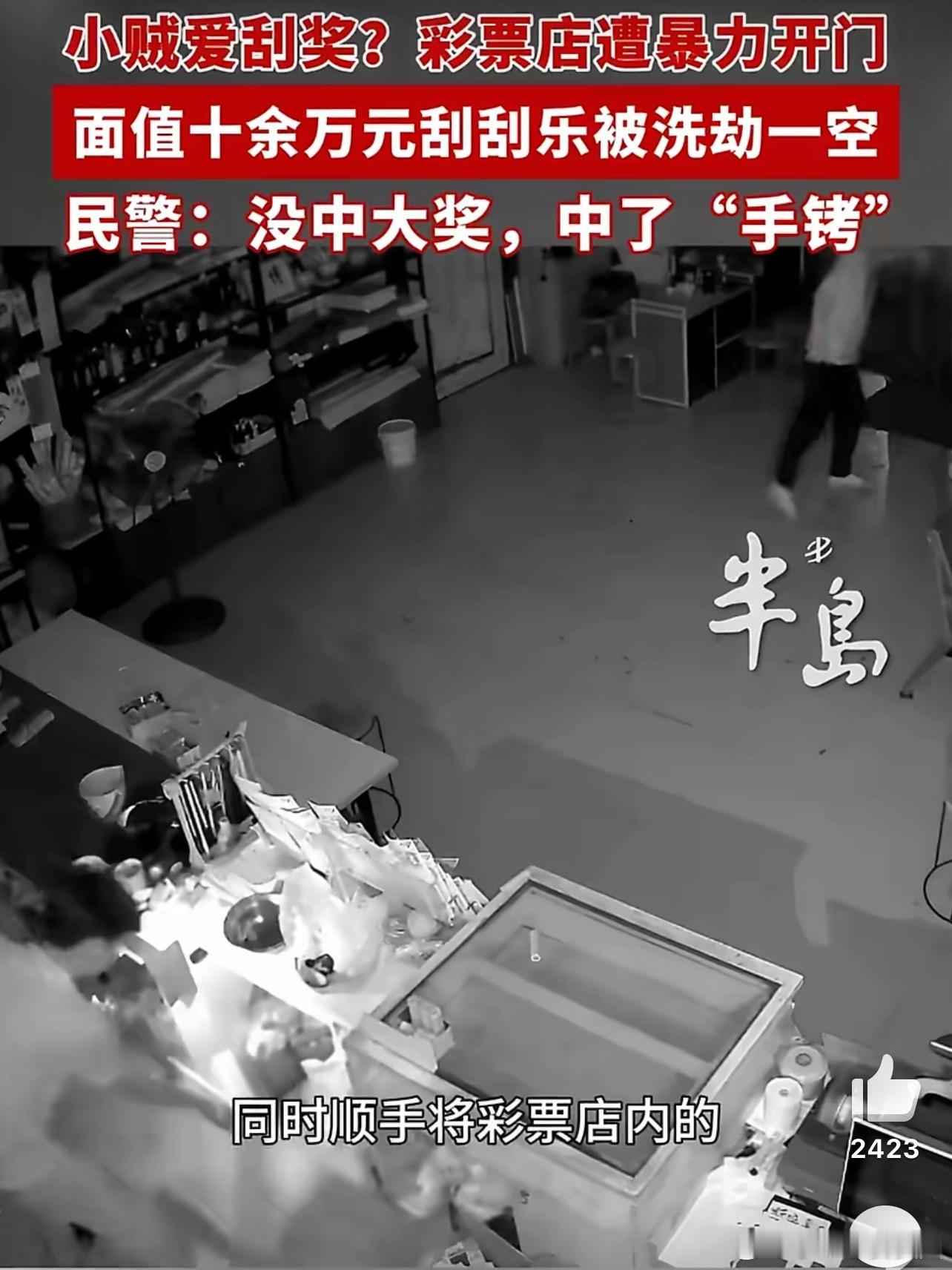 小偷偷十几万刮刮乐刮完未中大奖我要笑死了哈哈哈哈哈哈没中大奖中了手铐 