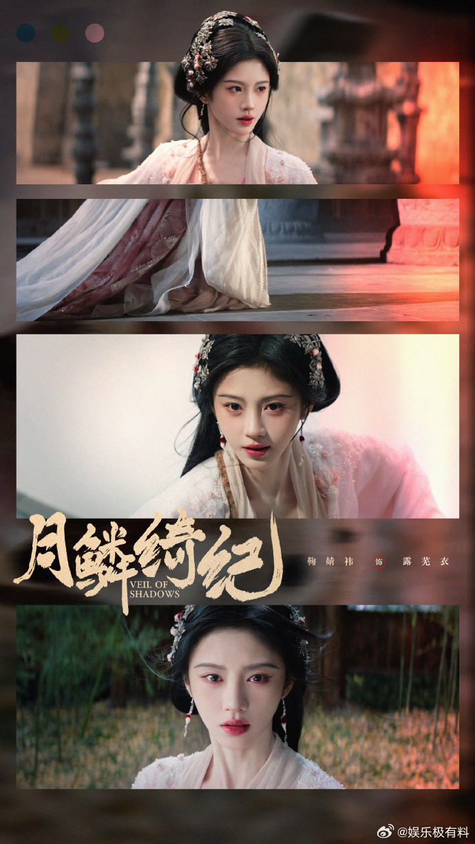 鞠婧祎是狐是她、鞠婧祎一帧入画一帧入画，惊艳全场！鞠婧祎饰演露芜衣，是狐是她，《