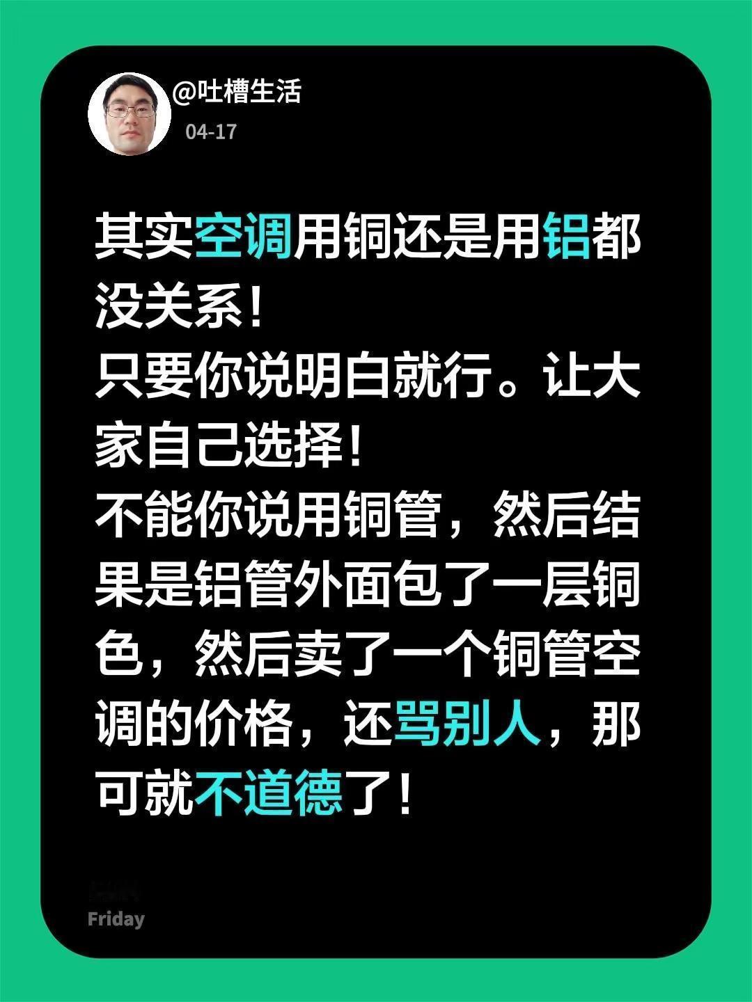 空调该怎么选。其实空调用铜还是用铝都没关系！只要你说明白就行。让大家自己选择！不