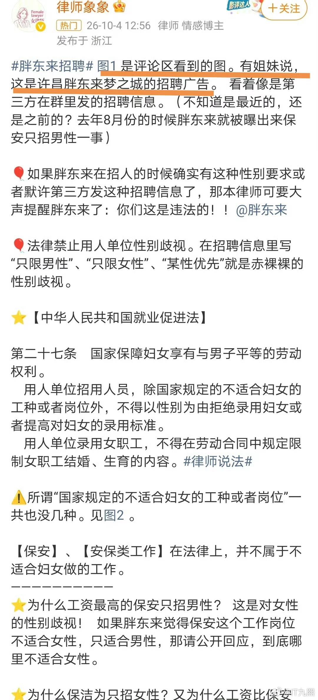 胖东来被指招聘性别歧视图一说这是许昌胖东来梦之城的招聘广告，我要没记错这个地方预