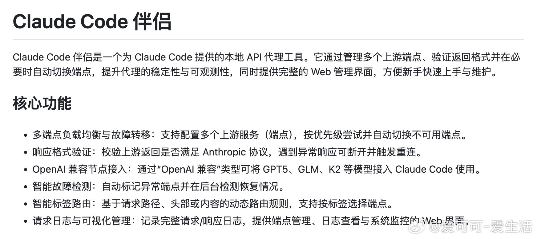 Claude Code Companion：提升 Claude Code 代理稳