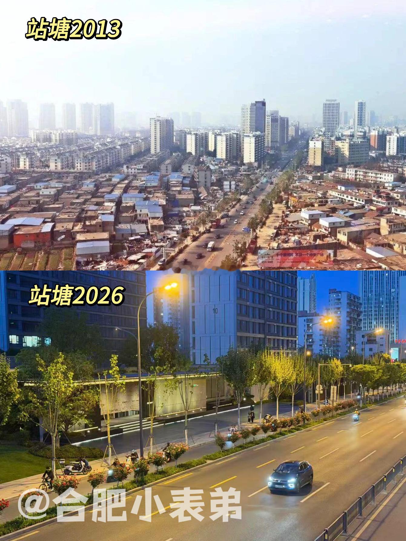 我们的合肥记忆No.293📍 2013老站塘：城中村到新城的蜕变2013年合肥