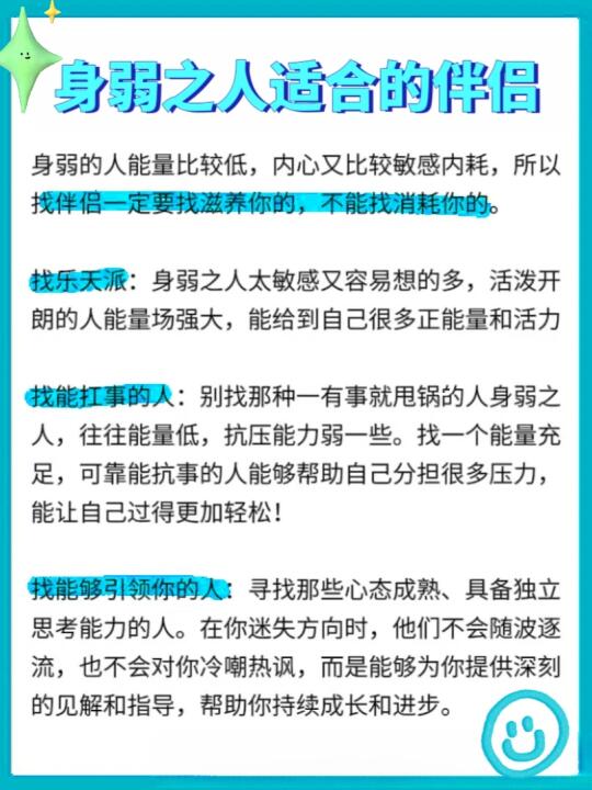 身弱之人必看❗伴侣选择避坑指南