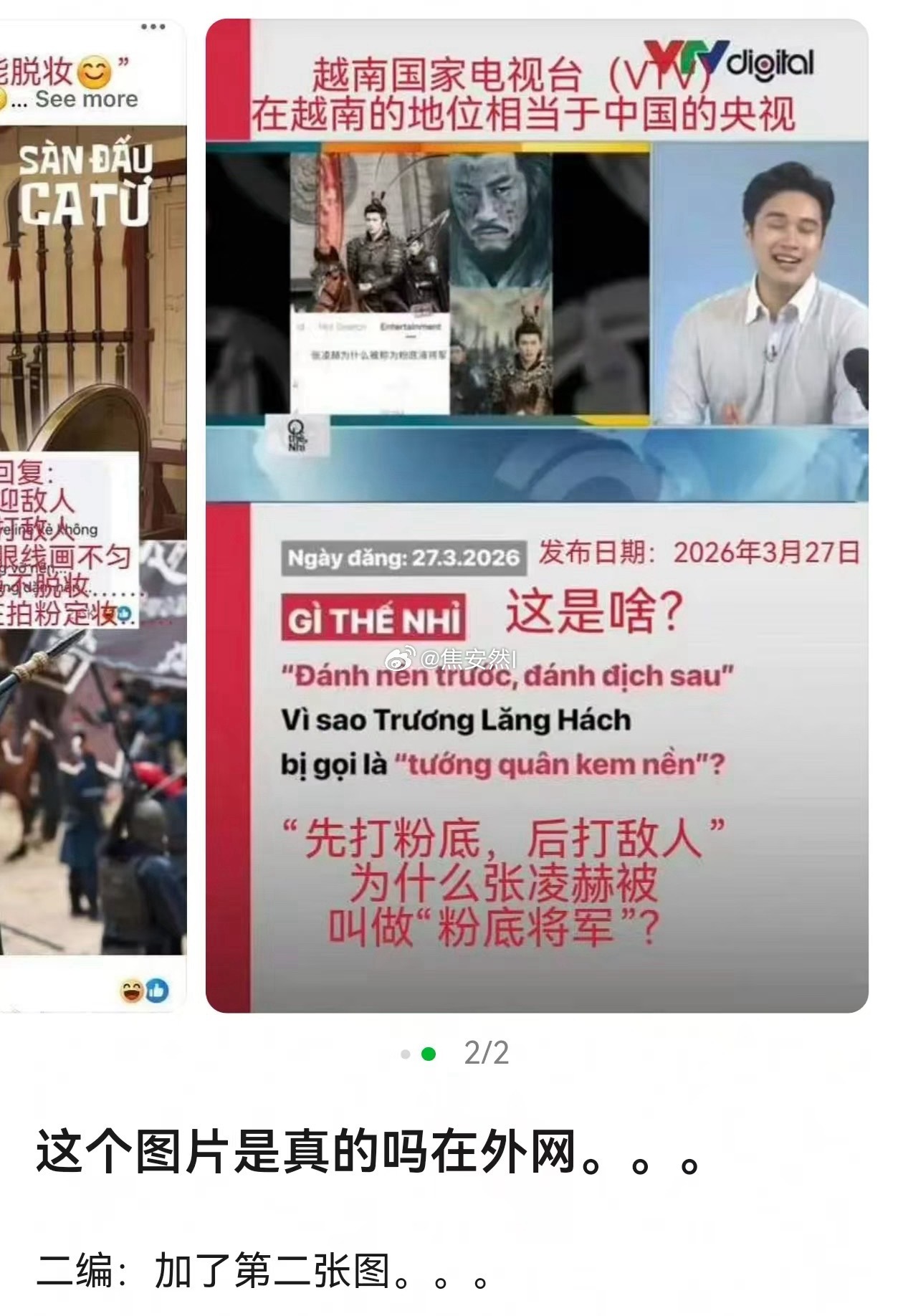 在外网被嘲了？那真的就丢撵了…… 
