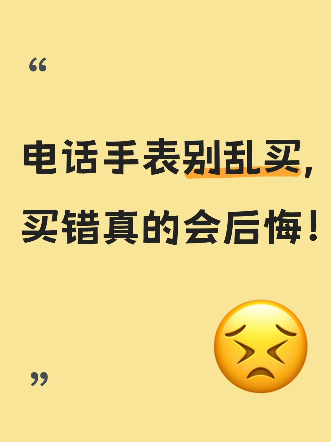 🔥孩子的第一只儿童手表怎么选|直接抄作