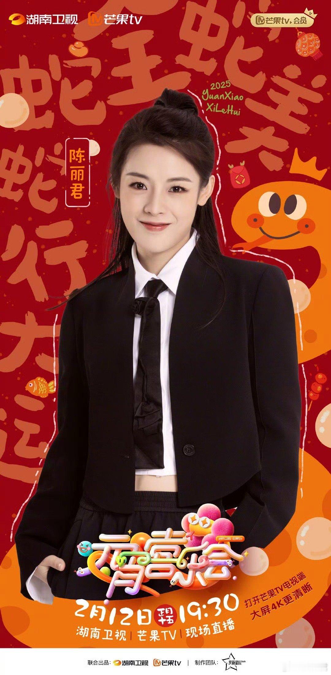 元宵节，和陈丽君一起开启奇妙之旅！ 陈丽君登陆少年邀你一起过元宵  参与互动，分