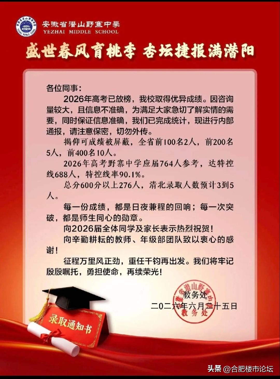 安徽下面很多县的省示范高中的确厉害。