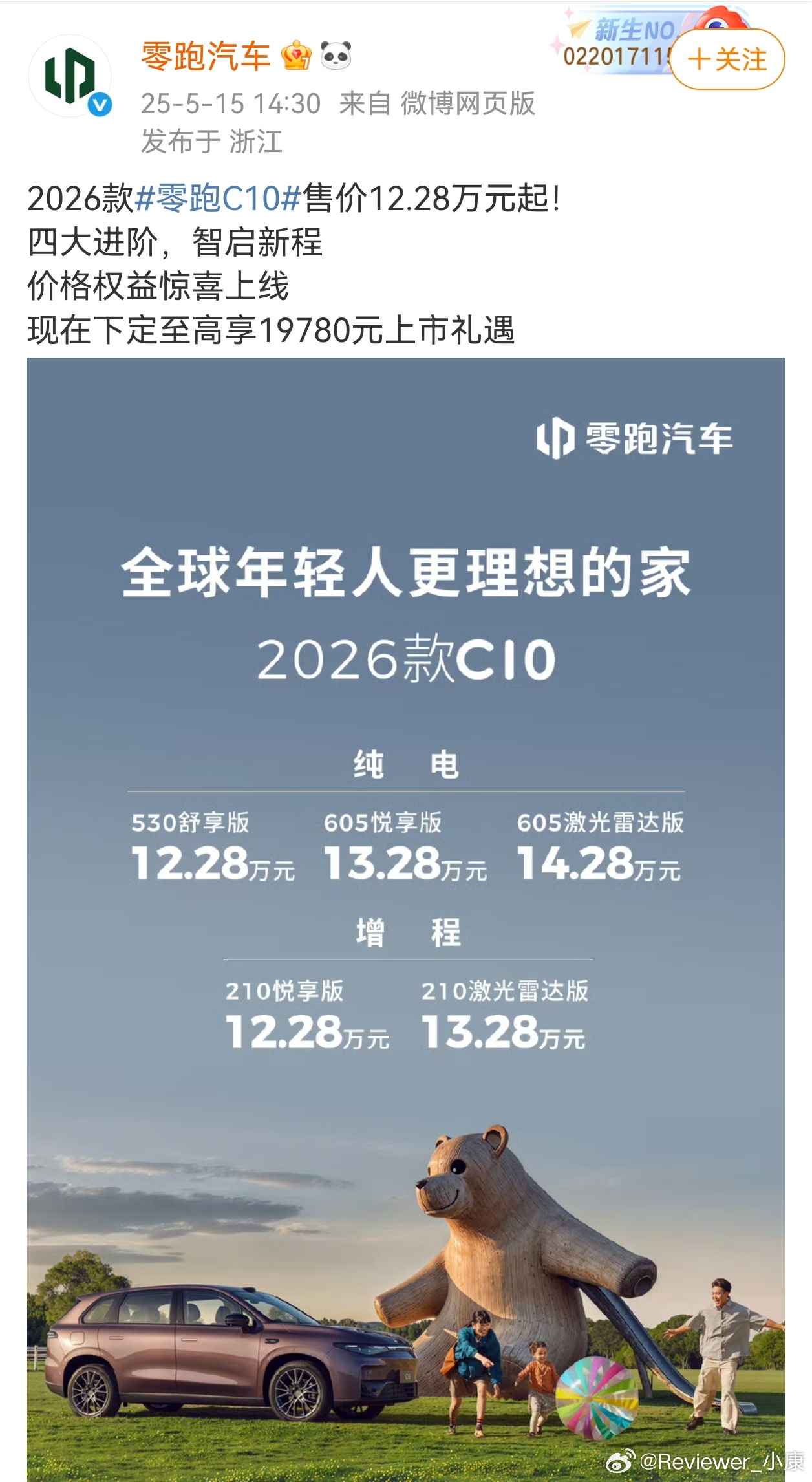零跑C10发布2026款，所以明年不发布新款呢，还是说2026年发2027款？[