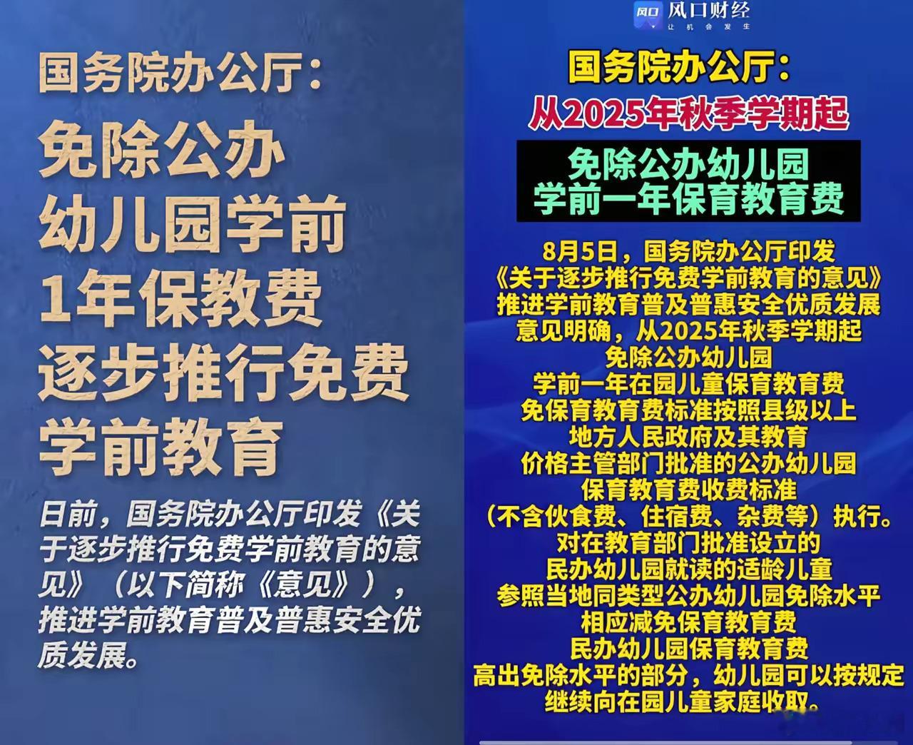 公办民办幼儿园均可享受免保教费这次免保育费政策明确了，是覆盖所有幼儿园，不管公立