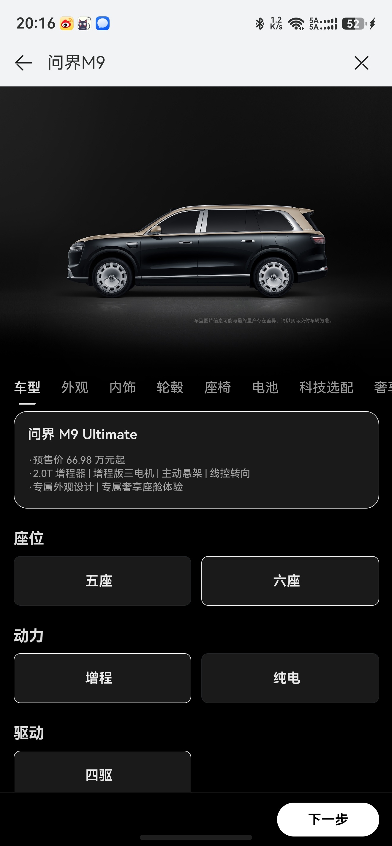 问界M9 Ultimate领世加长版预售价66.98w起分五座版、六座版；增程、