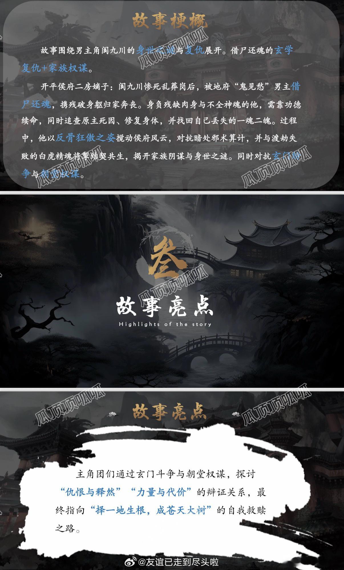 🍉：田嘉瑞《魂判九川》，这部剧疑似改编自《九姑娘她一身反骨人还狂》，大女主性转