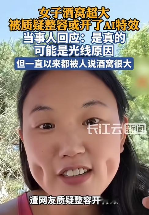 近日，美国，一中国女子喜欢在网上发视频，她的酒窝看上去十分大，所以被质疑是AI特