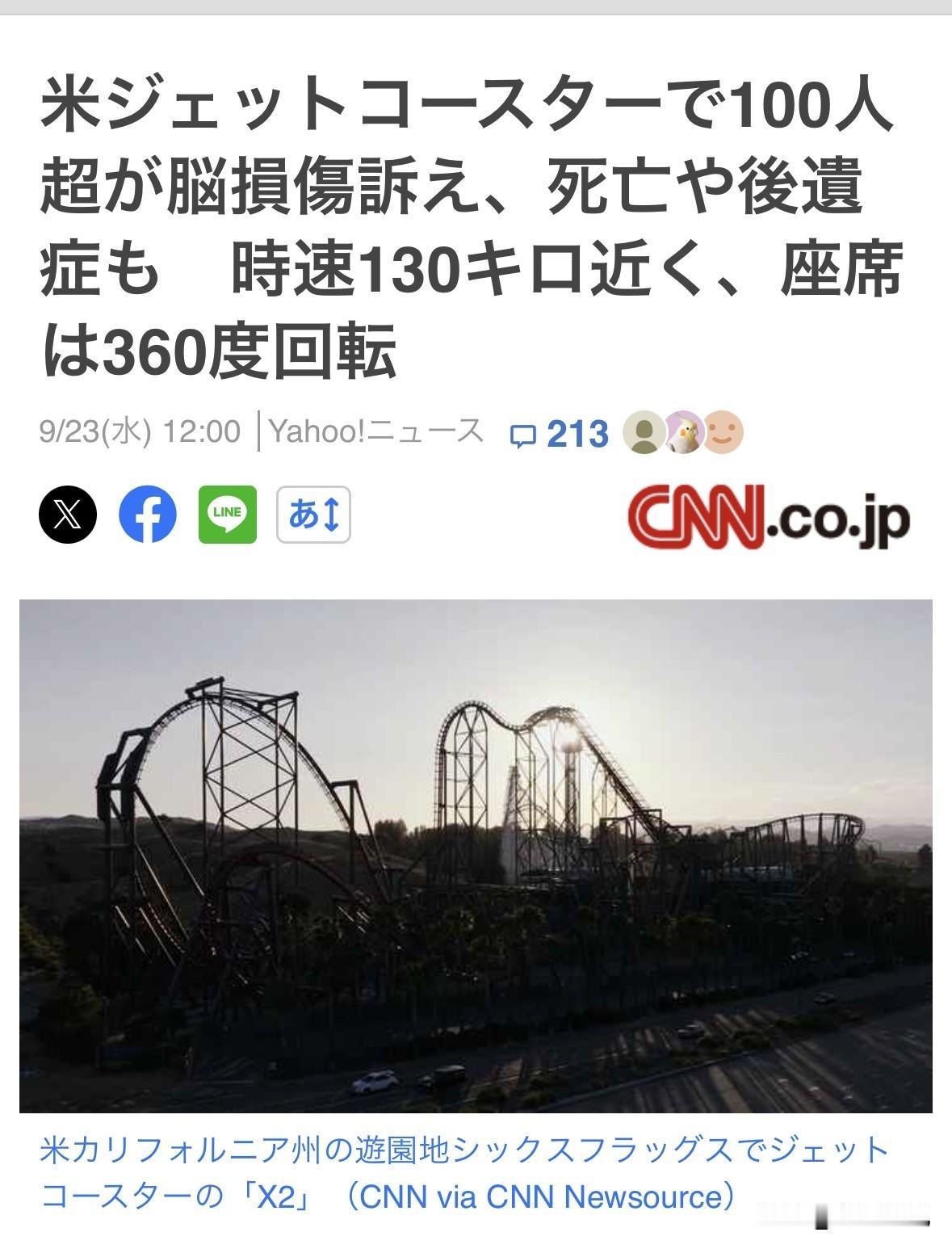 美国一架过山车最高时速接近 130 公里/小时，座椅可 360 度旋转，已有 1