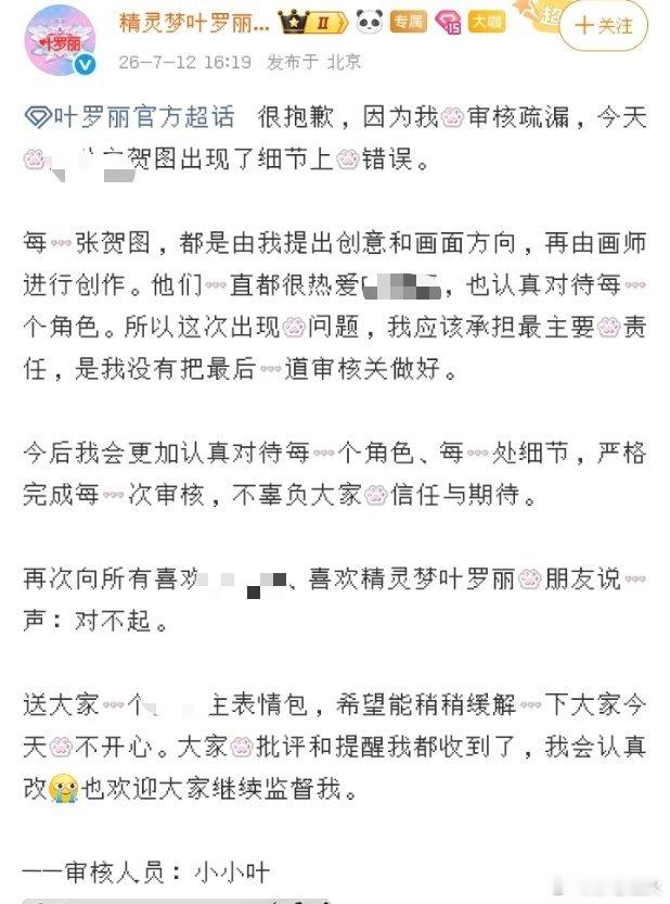 哦哟，原来你不是不会看评论，不是不会改，不是不会道歉，只是单纯不重视我心肝，不重