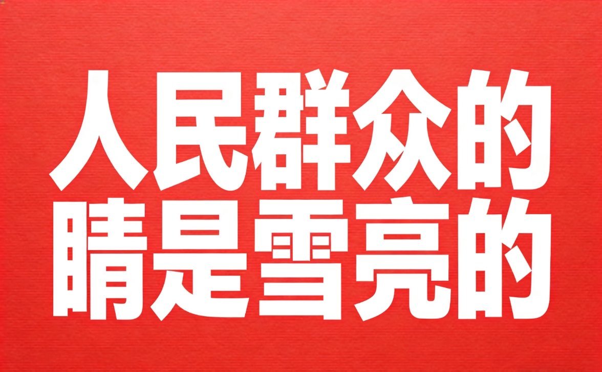 坚决同涉毒犯罪做斗争，珍爱生命拒绝毒品！ 
