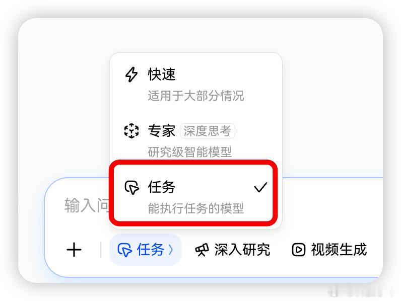 豆包更新了，原先是「快速、思考、专家」三个选项，现在升级成了「快速、专家、任务」