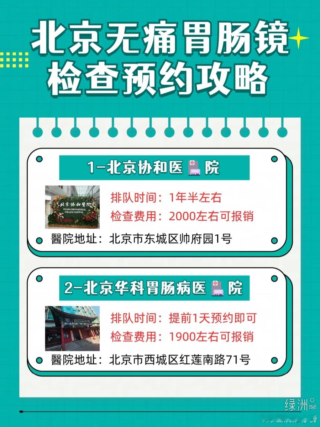 怎么快速预约北京胃肠镜检查❓攻略来了❗在北京做胃肠镜检查去哪里好？要花费多少💴