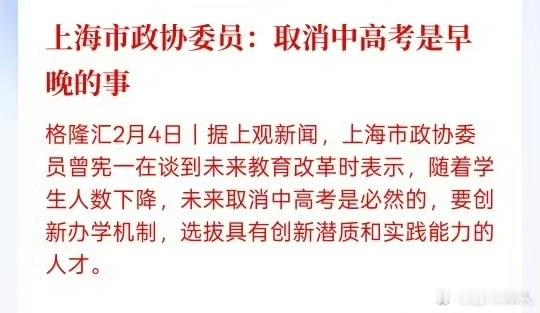 教育学美国就是沦落深渊的开始！近期，有人呼吁取消高考、中考的声音引发热议，这种试