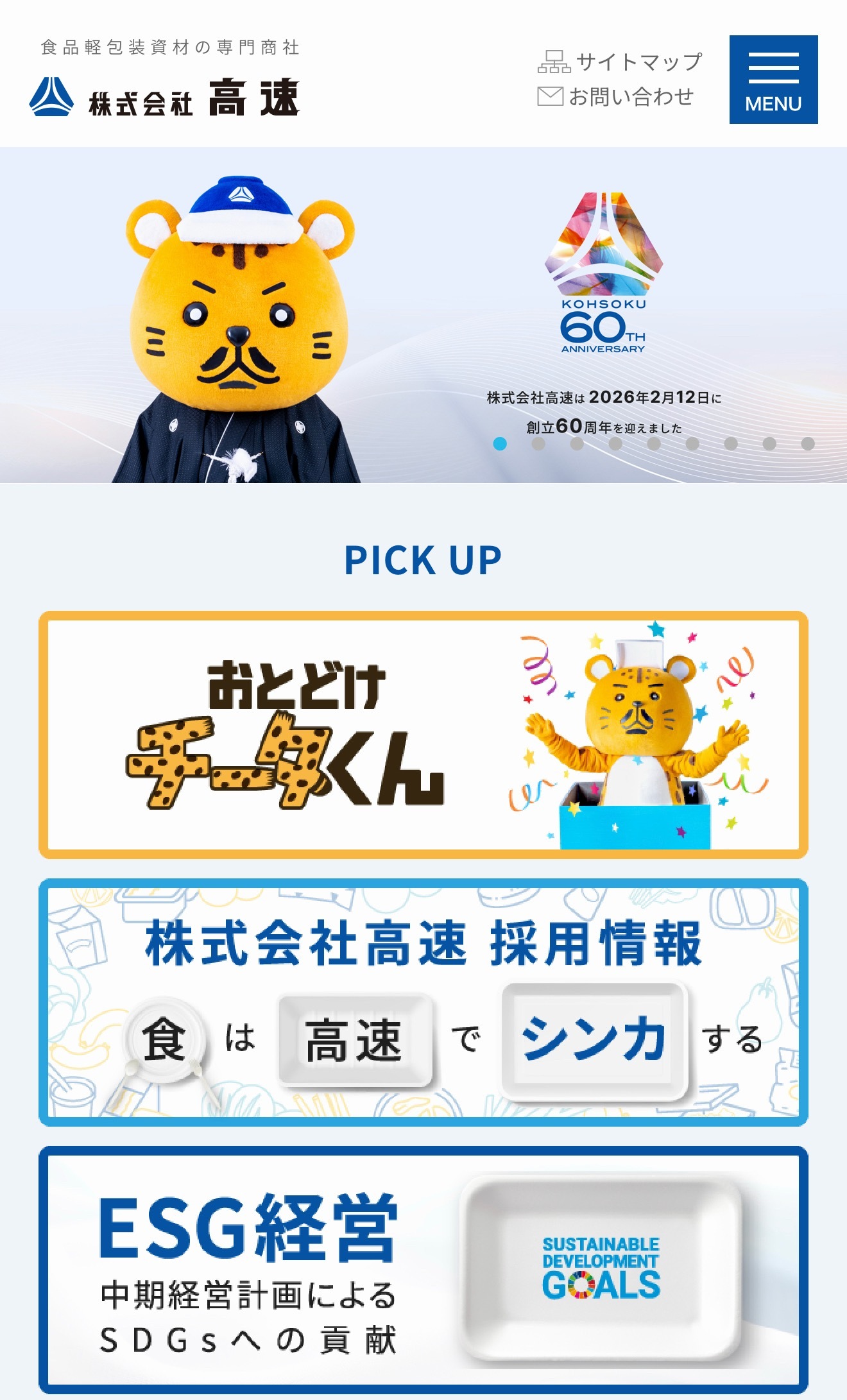 宝宝代言了新广告「株式会社高速」 ​​​