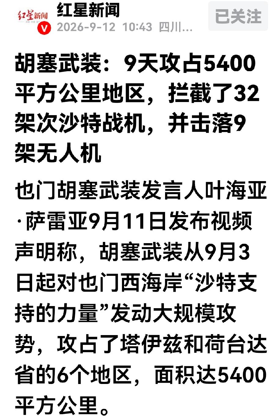 胡塞武装把握住最佳时机，向沙特传递和平的信号。
胡塞武装也能打大规模的歼灭战了，