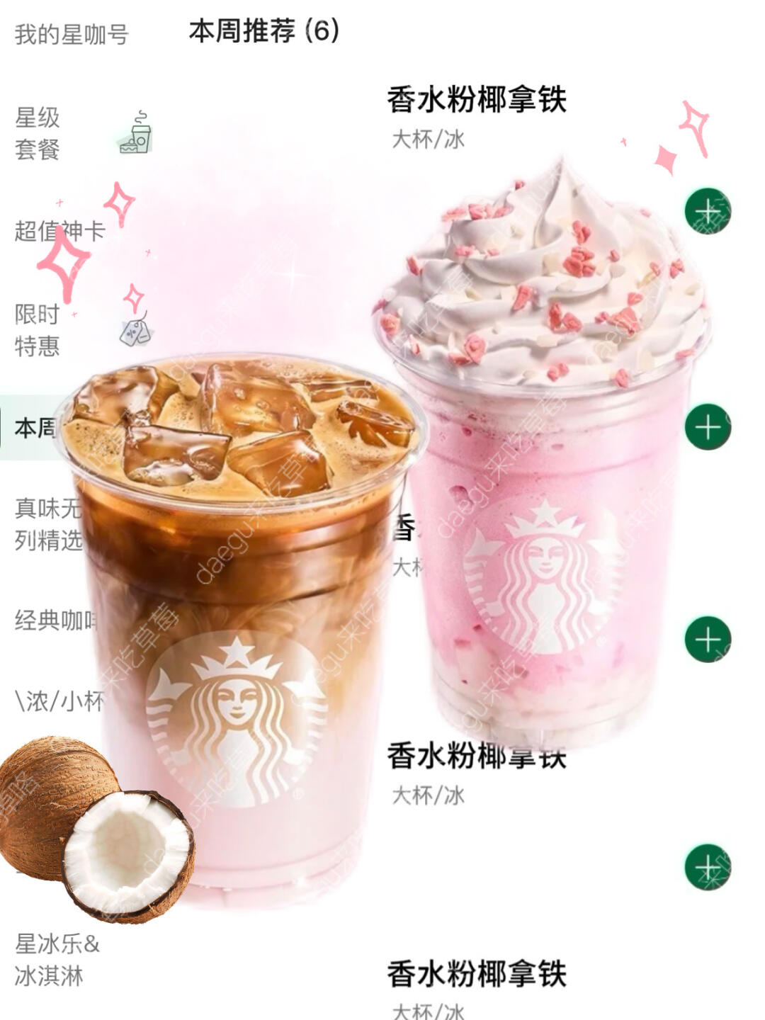 星巴克粉色新品…椰子！！好好看啊！