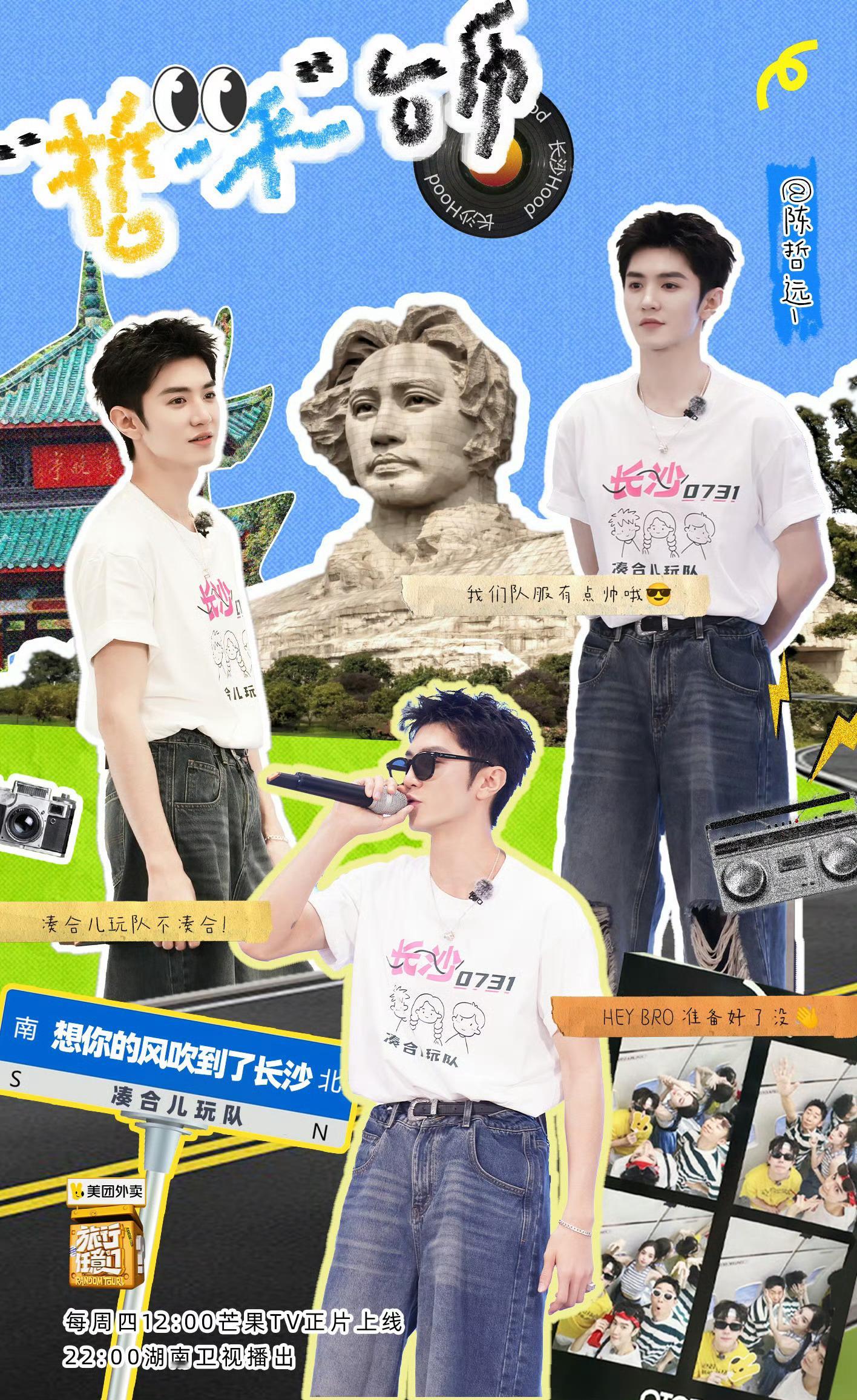 #陈哲远T恤儿化音加错了#啊哈哈哈🈶🈚人在意陈哲远穿的T恤上写的是“凑合儿玩
