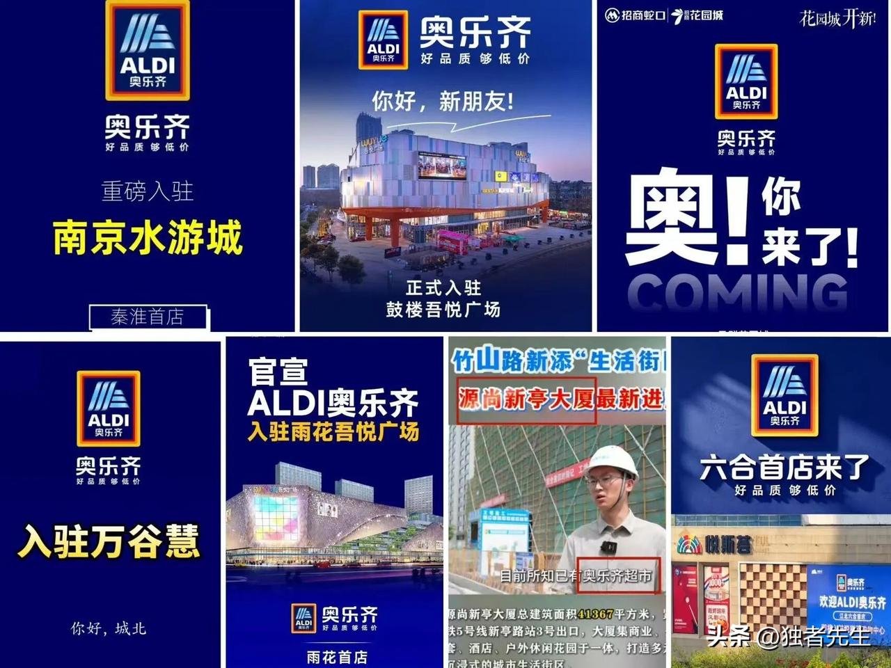 南京穷鬼超市，疯狂扩张！

刚刚刷到南京楼市微信平台：

德国知名“穷鬼超市”奥