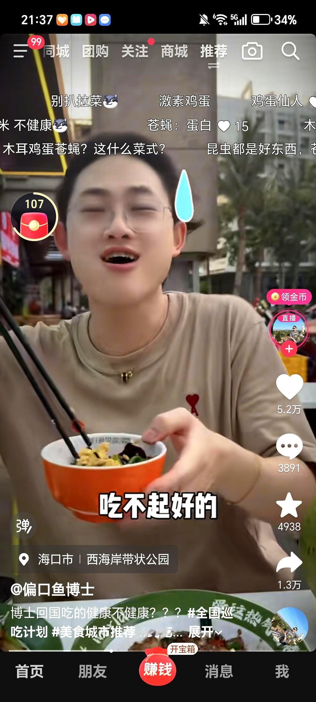 你们见过这么自律的专家吗？
偏口鱼博士回国落地三亚，第一顿饭就给自己安排得明明白