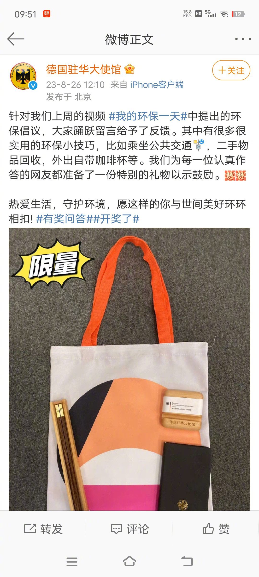 德国驻华大使馆谈环保，却只字不提日本排放核污染水[弱] ​​​