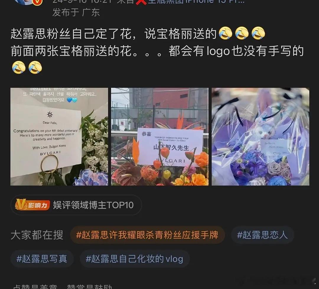 到底是宝格丽送的还是赵露思粉丝自己买的然后署名宝格丽呀？ ​​​