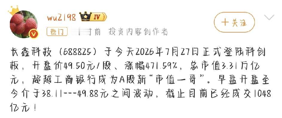 长鑫科技今天登陆科创板，一开盘就直接把市场看傻了。
发行价8.66元，开盘直接冲