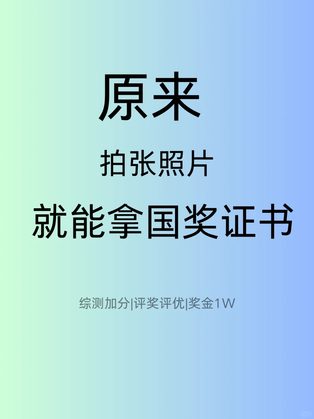原来拍张照就能拿国奖