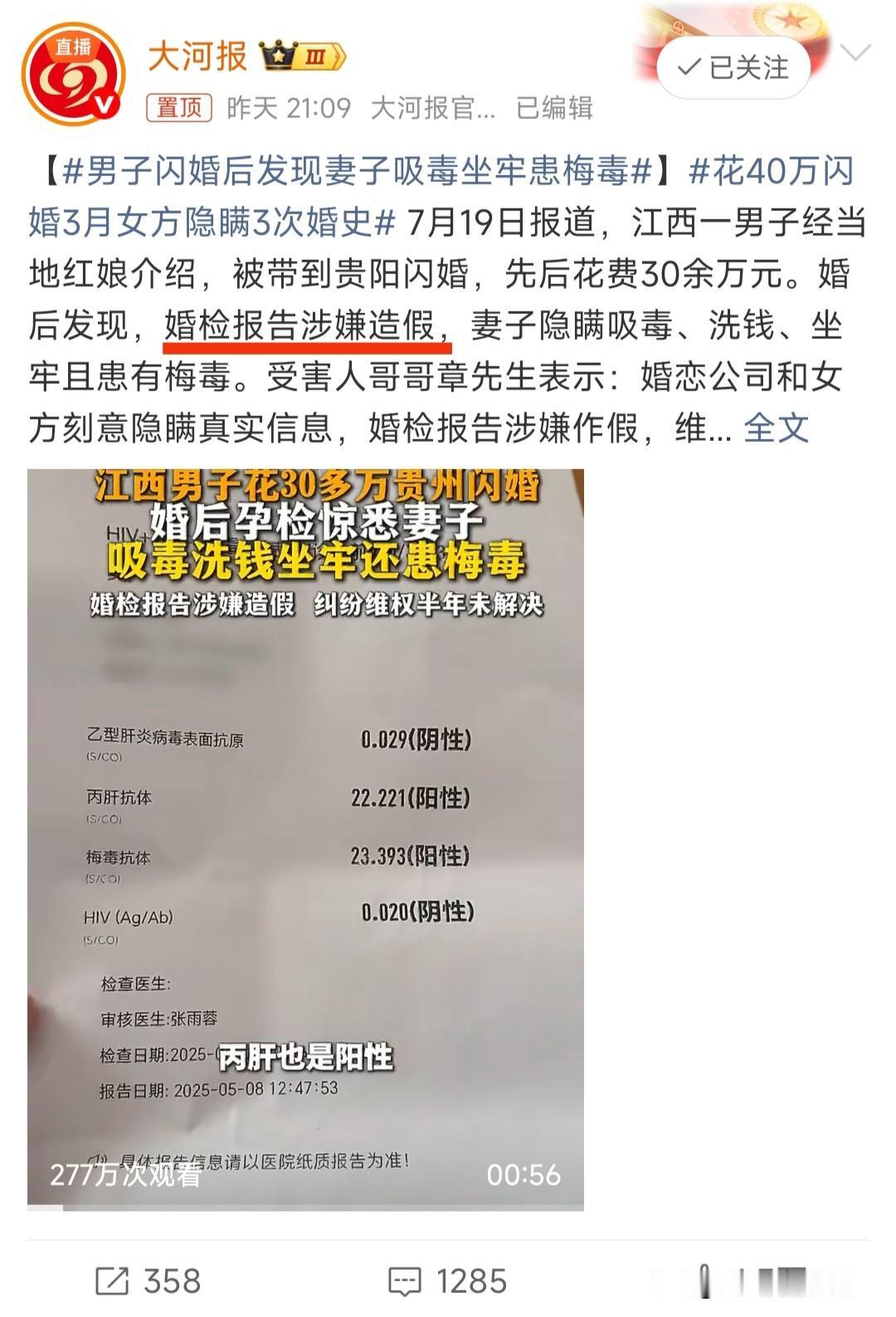婚介公司缺了大德，婚检报告都能造假，介绍一个 buff 叠满的选手，还花了 30