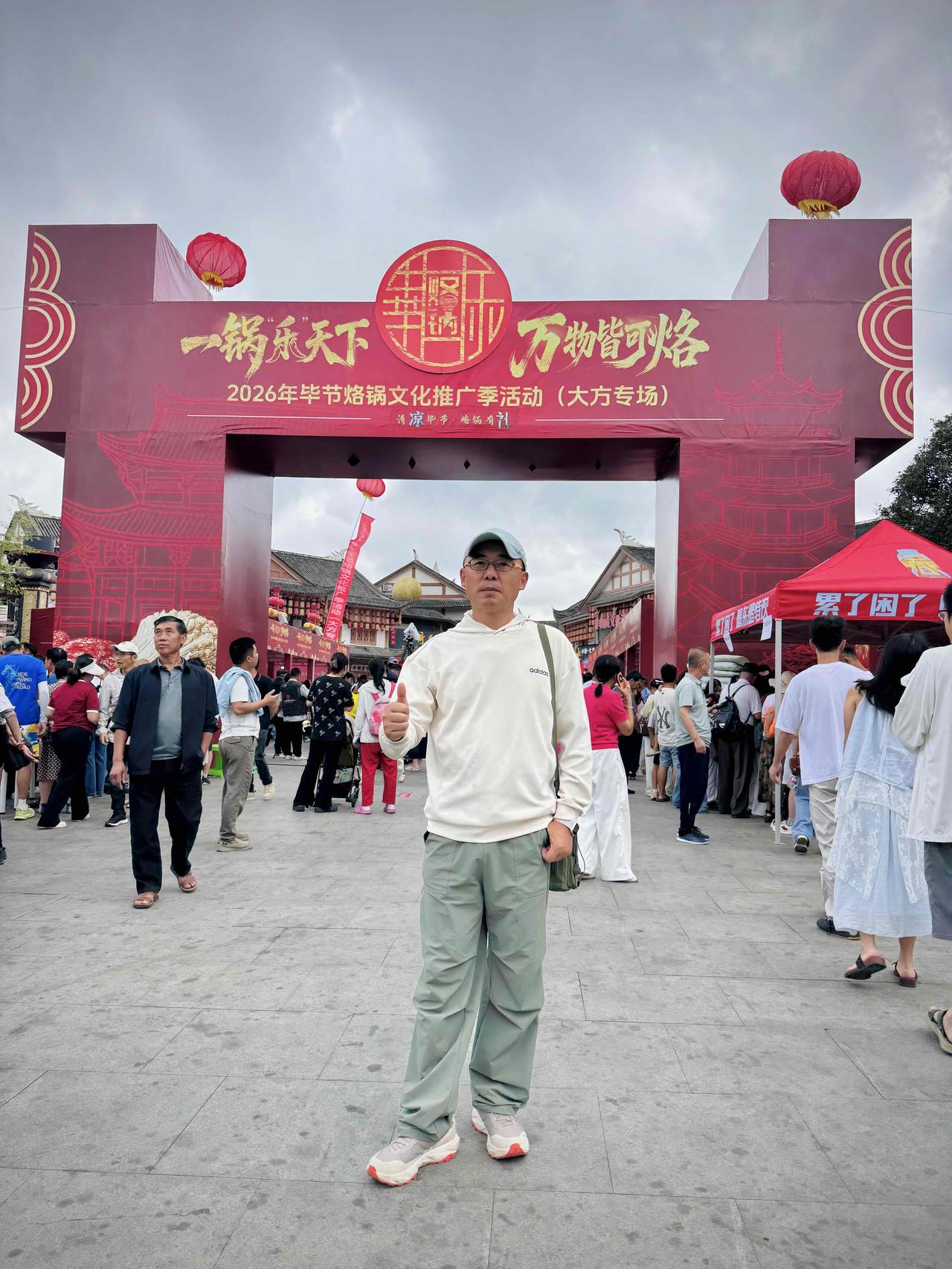 一锅乐天下，万物皆可烙！贵州大方烙锅节如约而至，奢香古镇长街开席。烟火漫过古街，