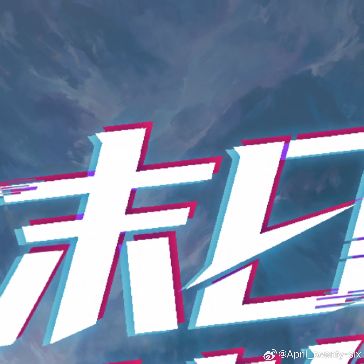口碑作者边鹿  酷飒大女主·科幻末世·热血群像文《末日特情处2》，实体书 6月2