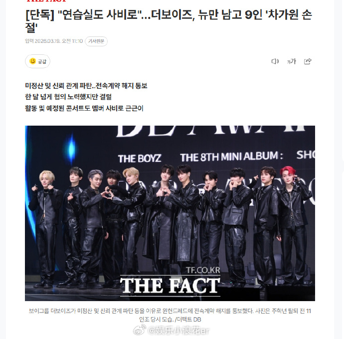 THEBOYZ提出解约THEBOYZ要求解约 据韩媒，THE BOYZ 以未结算