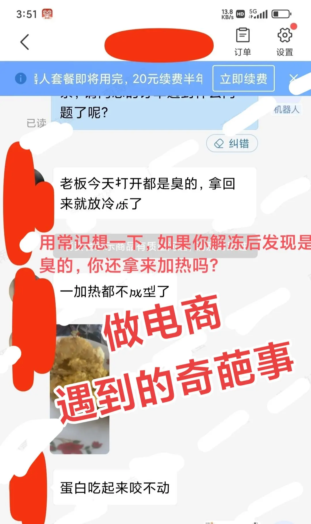 今天你被仅退款了吗？😂😂