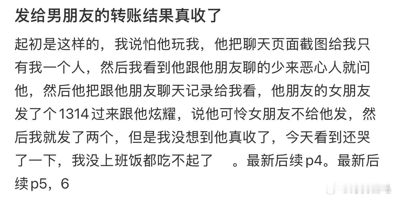 发给男朋友的转账结果真收了 