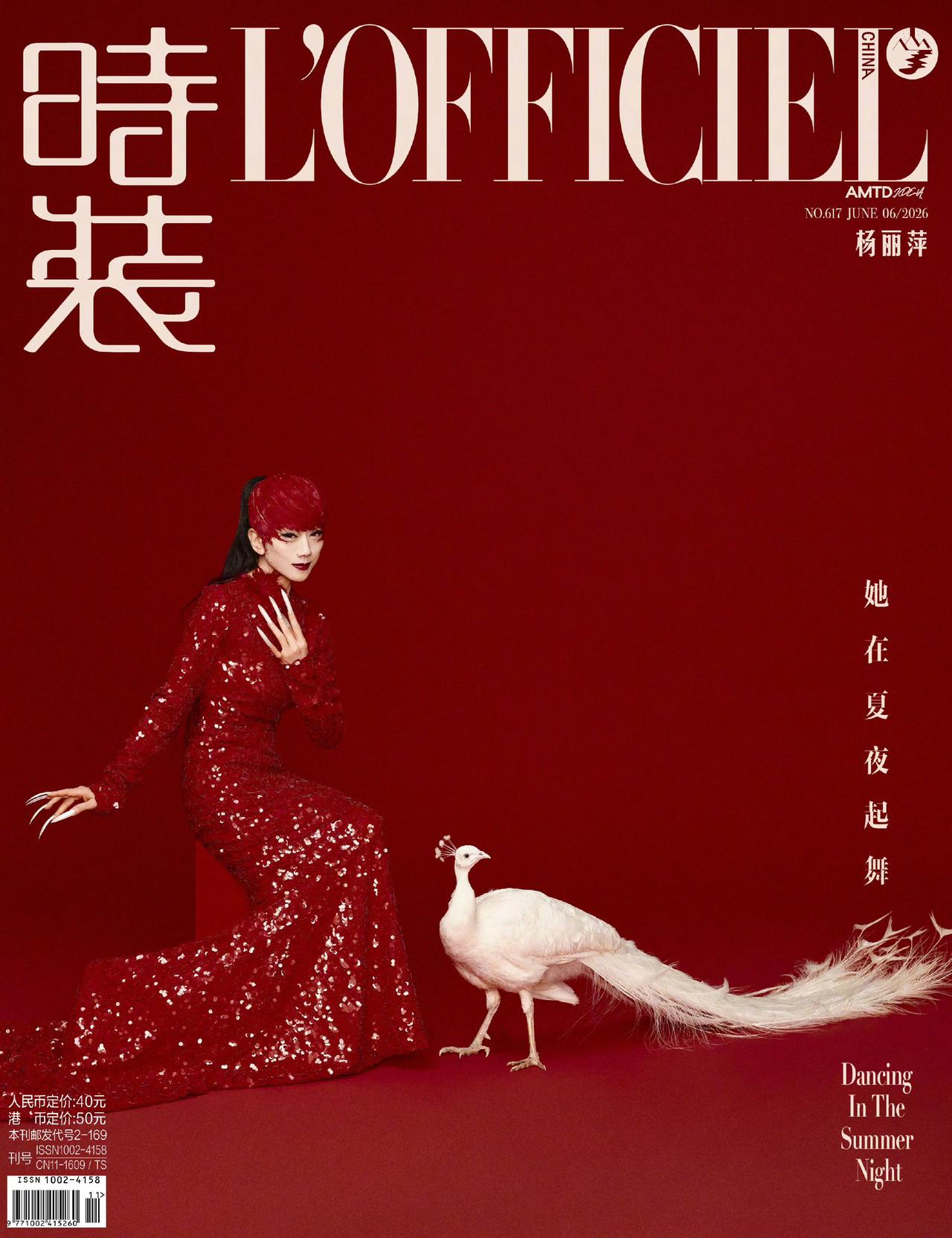 杨丽萍 时装L'OFFICIEL 六月刊封面人物，孔雀女王“她在夏夜起舞”。❤️