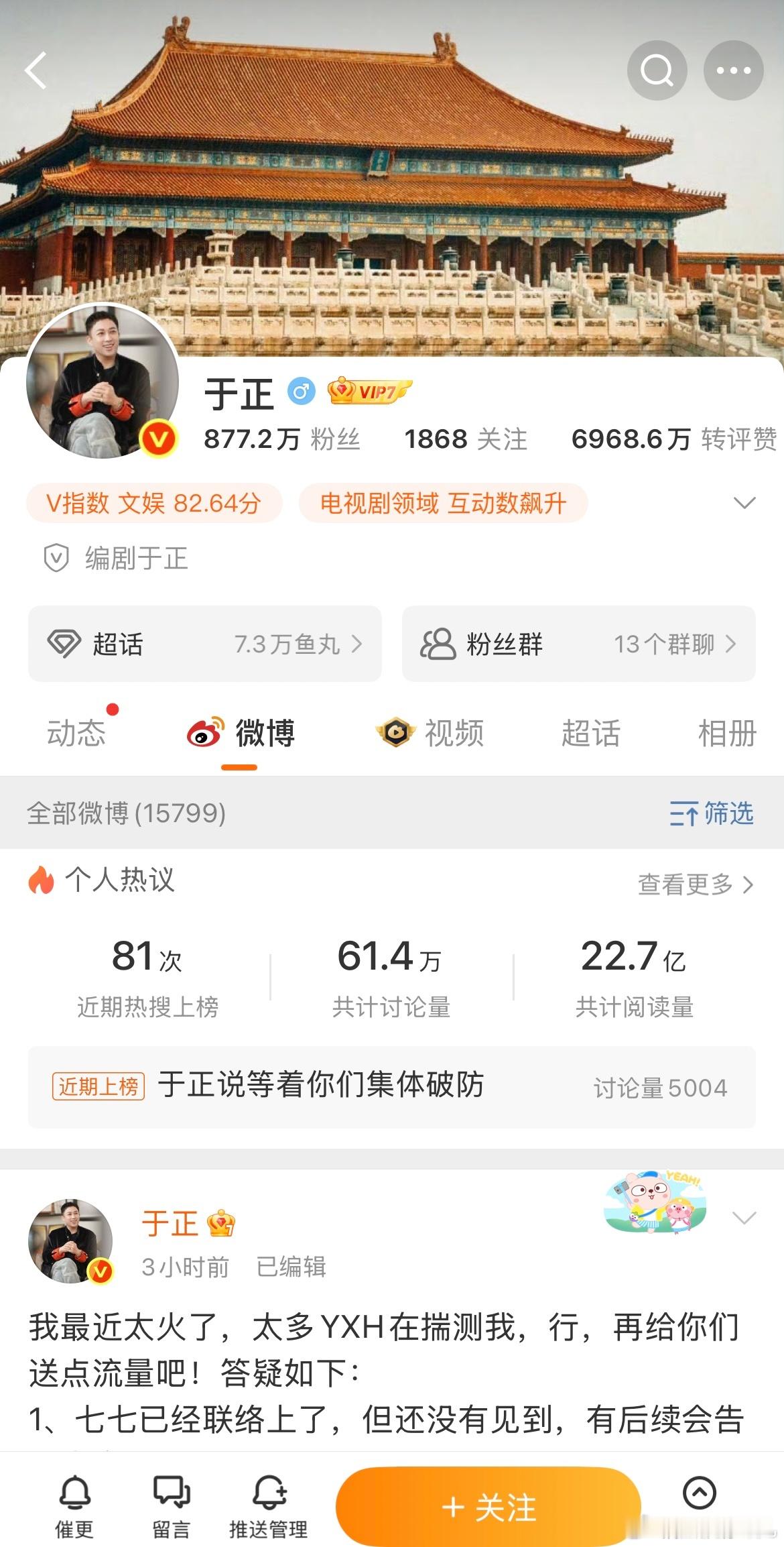 我没被于正拉黑，反思一下，还是不够红做的不够大 ​​​