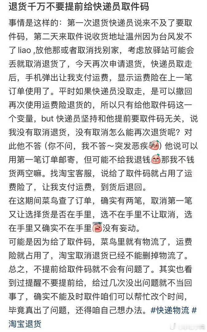 退货千万不要提前给取件码如果是i人的话，建议大家退货可以提前写好取件码、将物品放