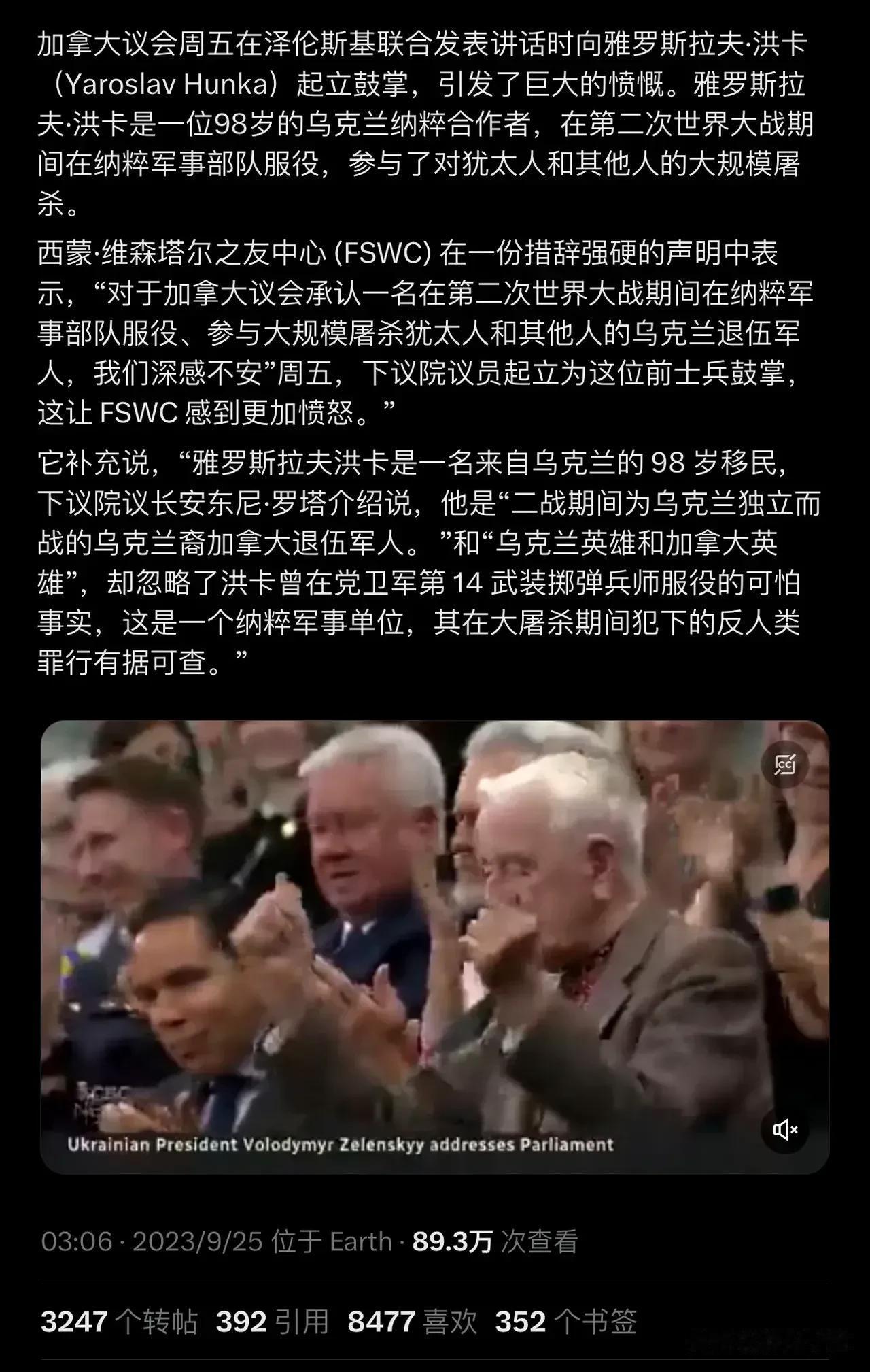 突发！泽连斯基、特鲁多和加拿大议长为纳粹鼓掌事件已迅速成为加拿大的重大政治丑闻和