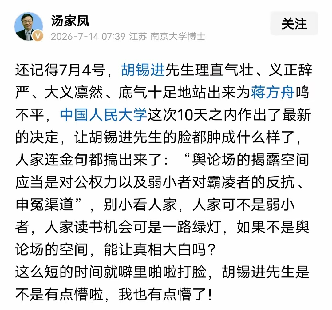 汤家凤博士发文，把老胡从头到脚捋了一遍。这波输出，火力够猛。 