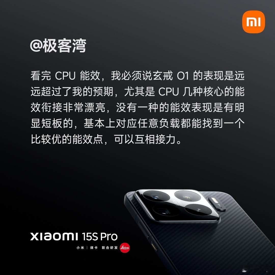 小米15S Pro 上面这颗玄戒 O1到底怎么样？这是媒体对小米15SPro的真