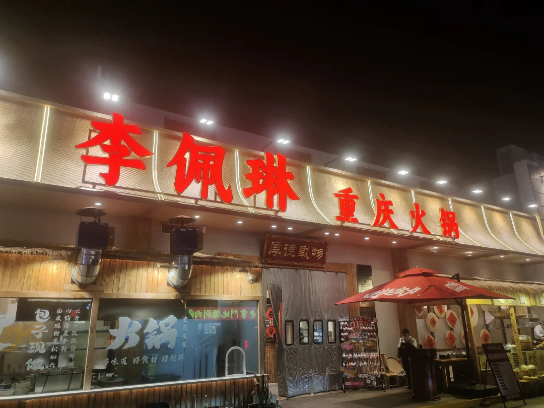 再不用飞重庆，常州家门口就有正宗重庆火锅