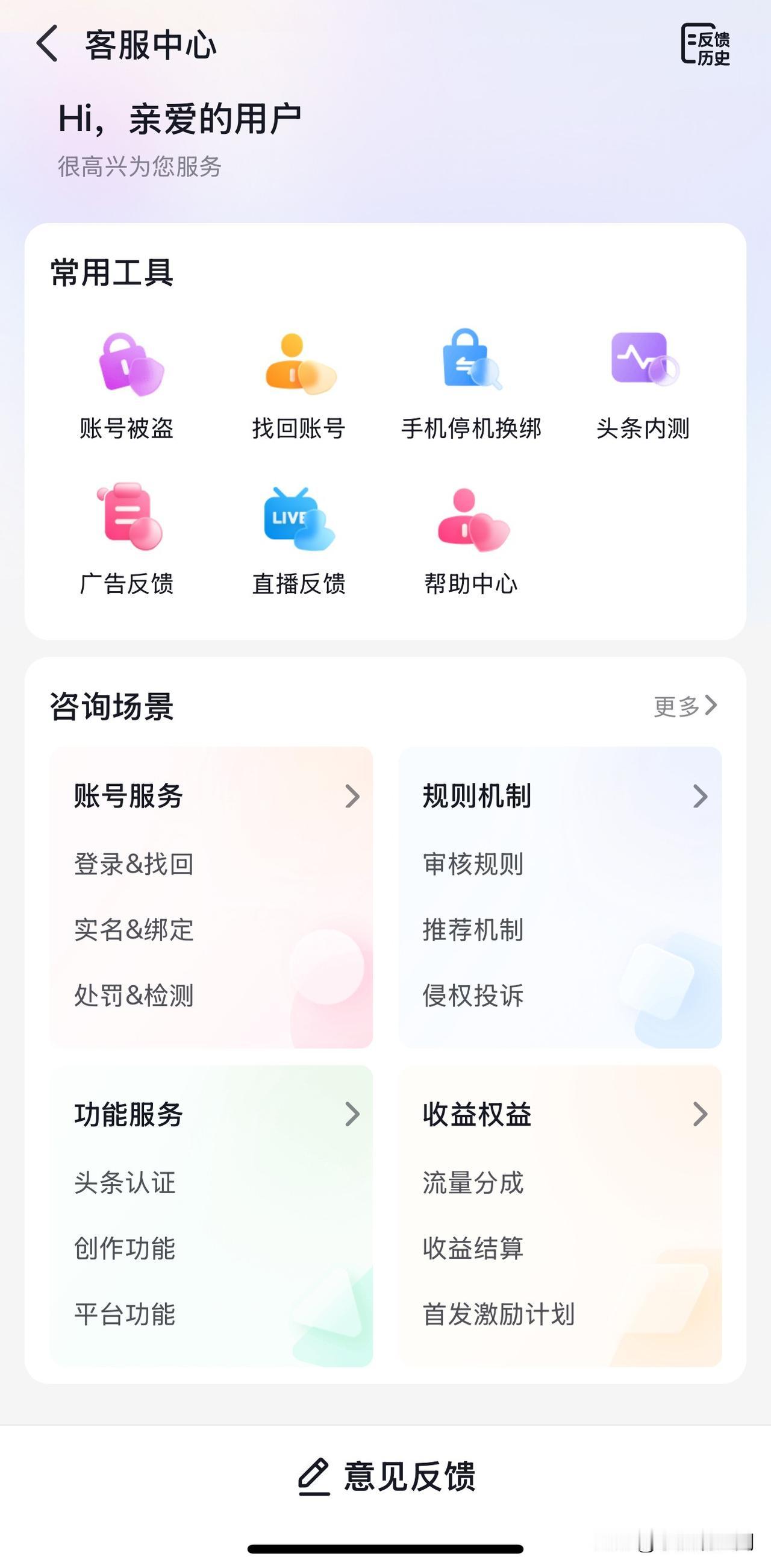 为什么今日头条底部的在线咨询入口没了，只剩一个意见反馈了，友友们，你们的还在吗？