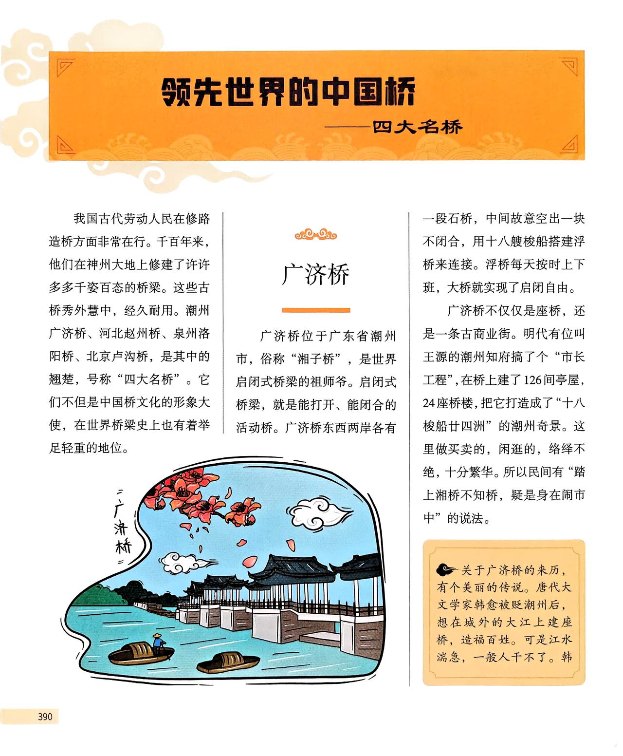 领先世界的中国桥——四大名桥
我国古代劳动人民在修路造桥方面非常在行。千百年来，